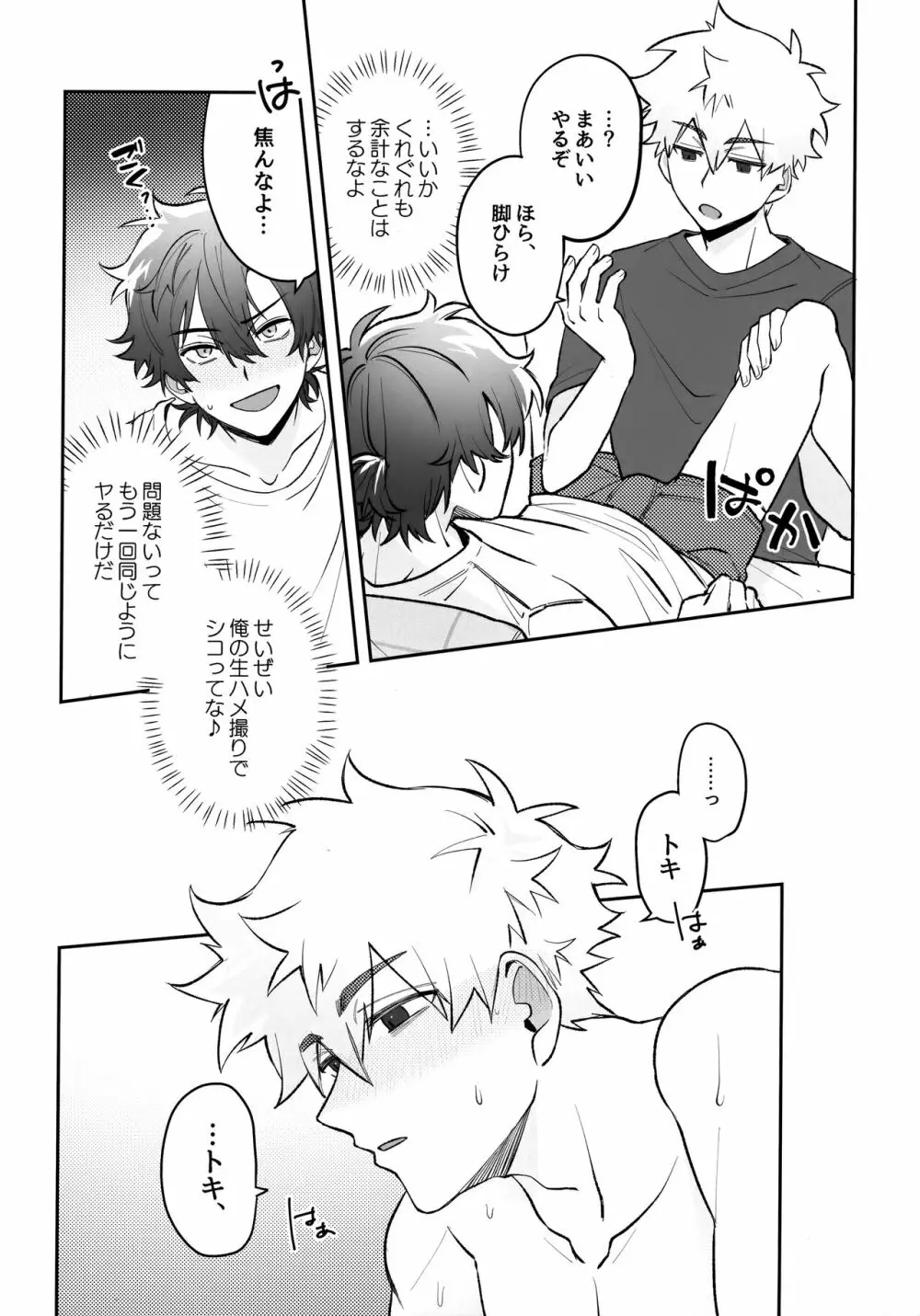 俺たち恋愛成長痛 Page.15