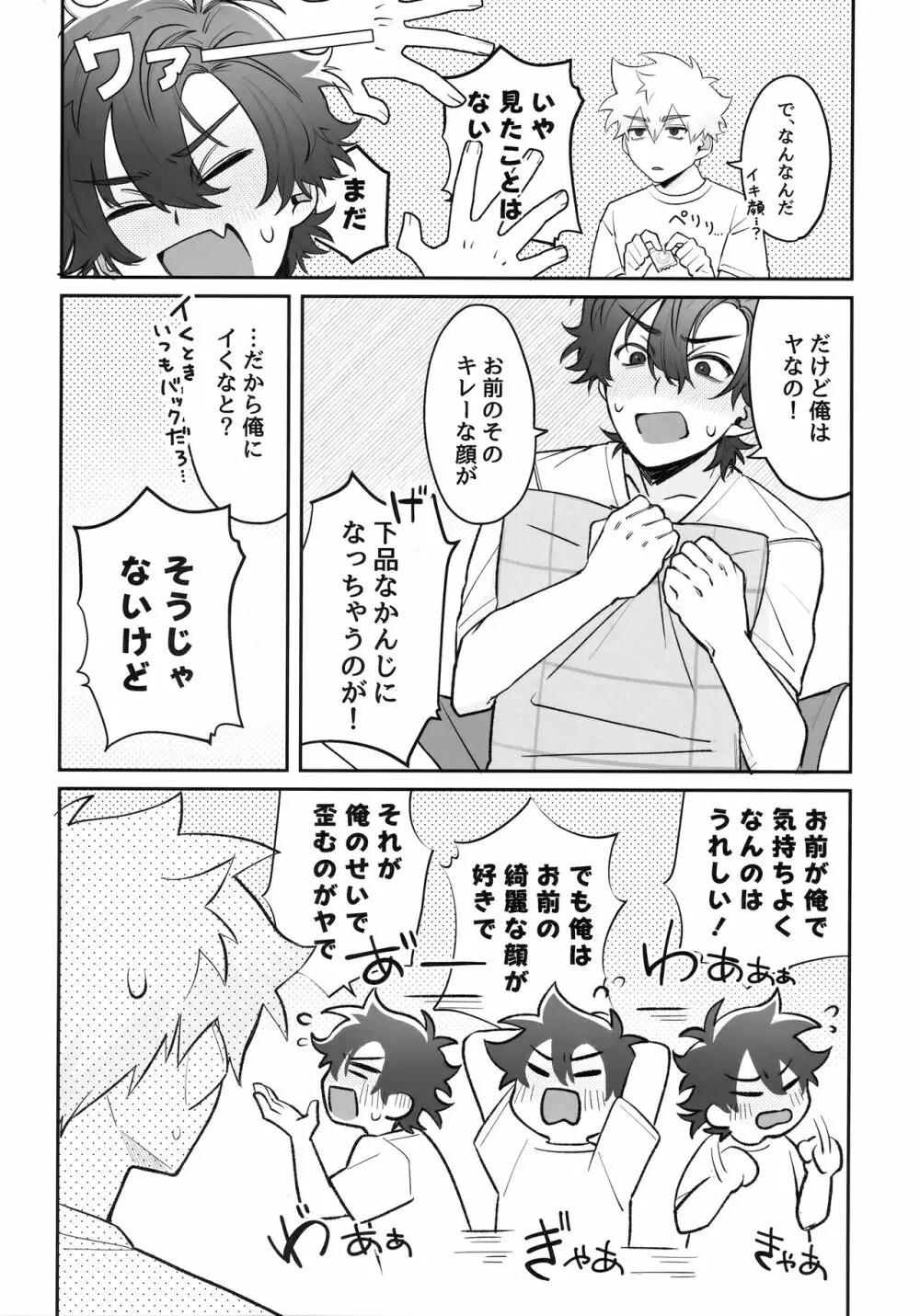 俺たち恋愛成長痛 Page.5