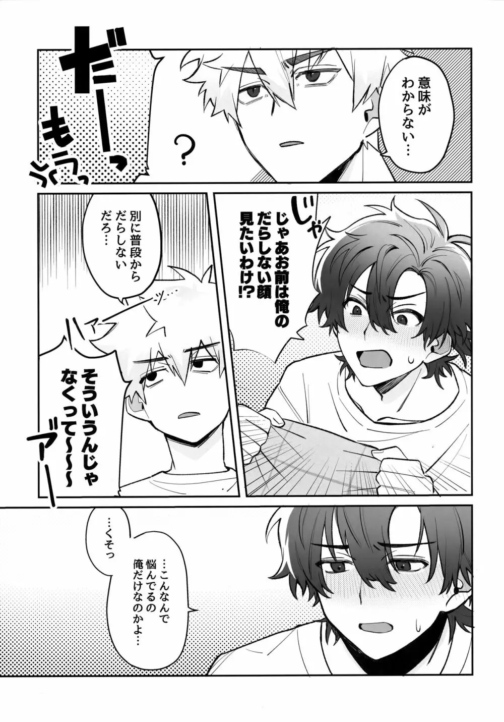 俺たち恋愛成長痛 Page.6