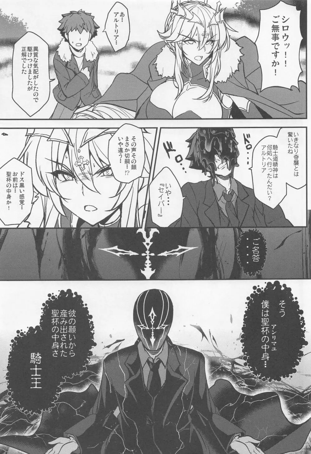 となりの乳王さま七幕 Page.14