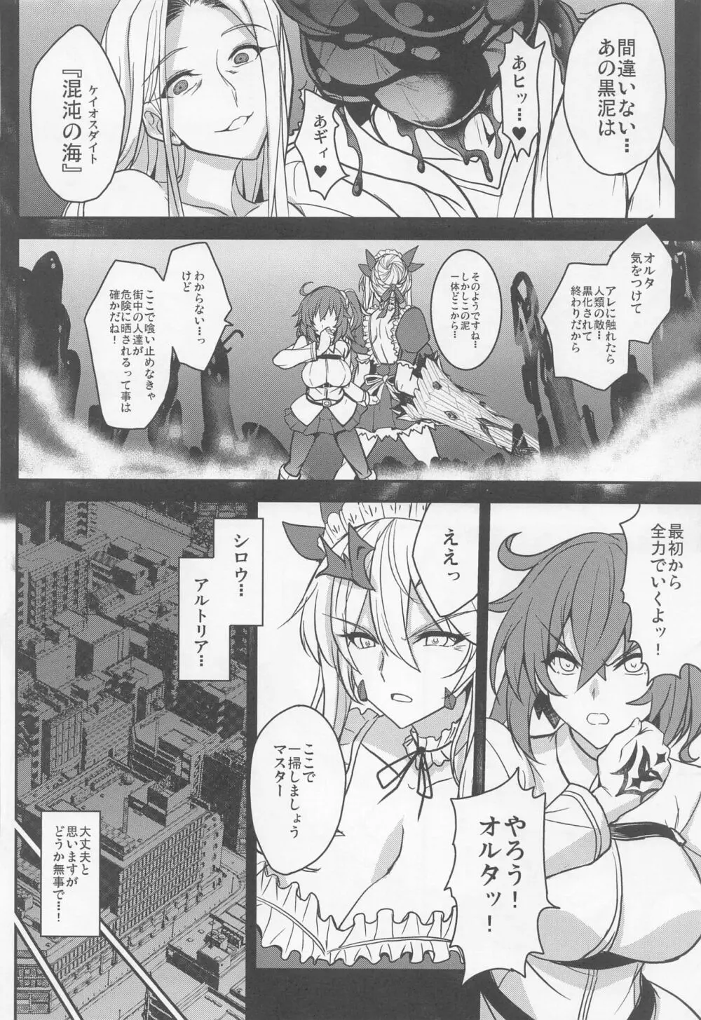 となりの乳王さま七幕 Page.7