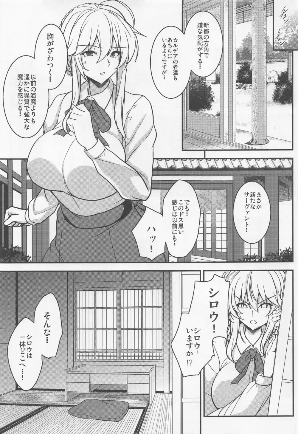 となりの乳王さま七幕 Page.8