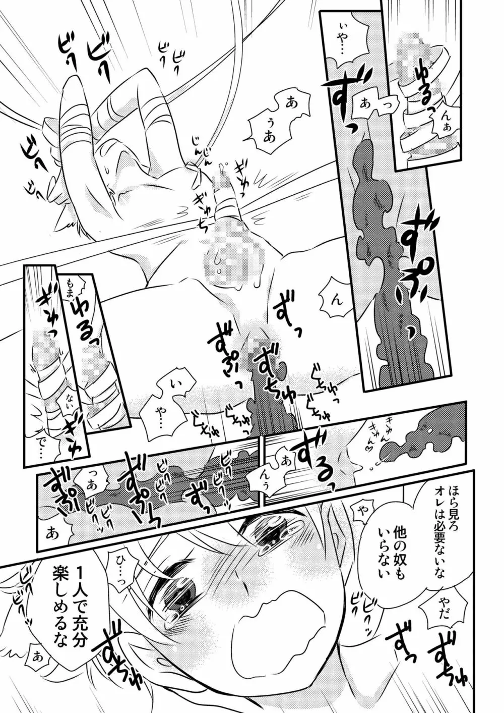 おかしくれなきゃイタズラするぞ!3 Page.25