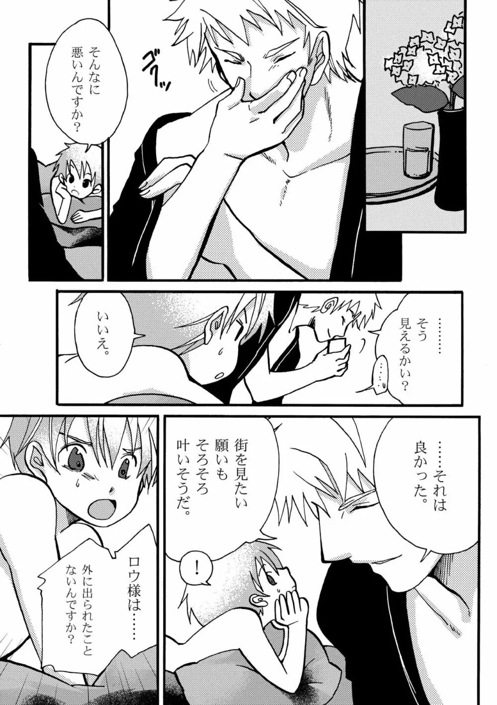 雨の庭 Page.21