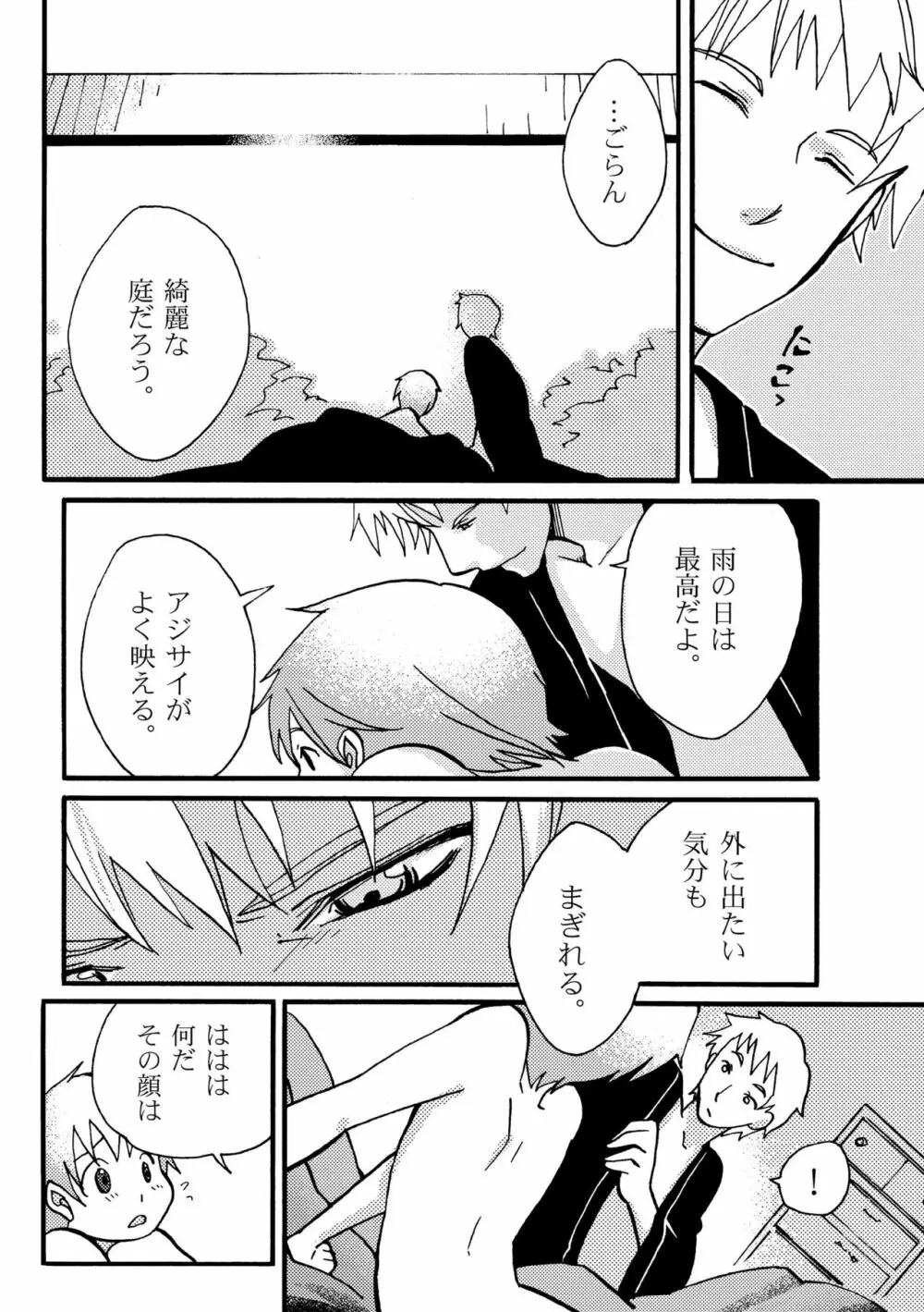 雨の庭 Page.22