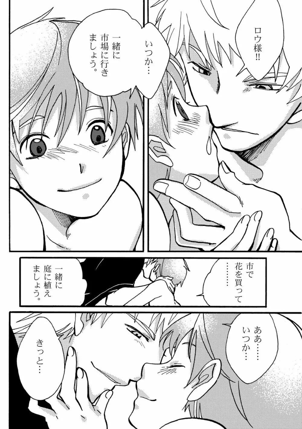 雨の庭 Page.24