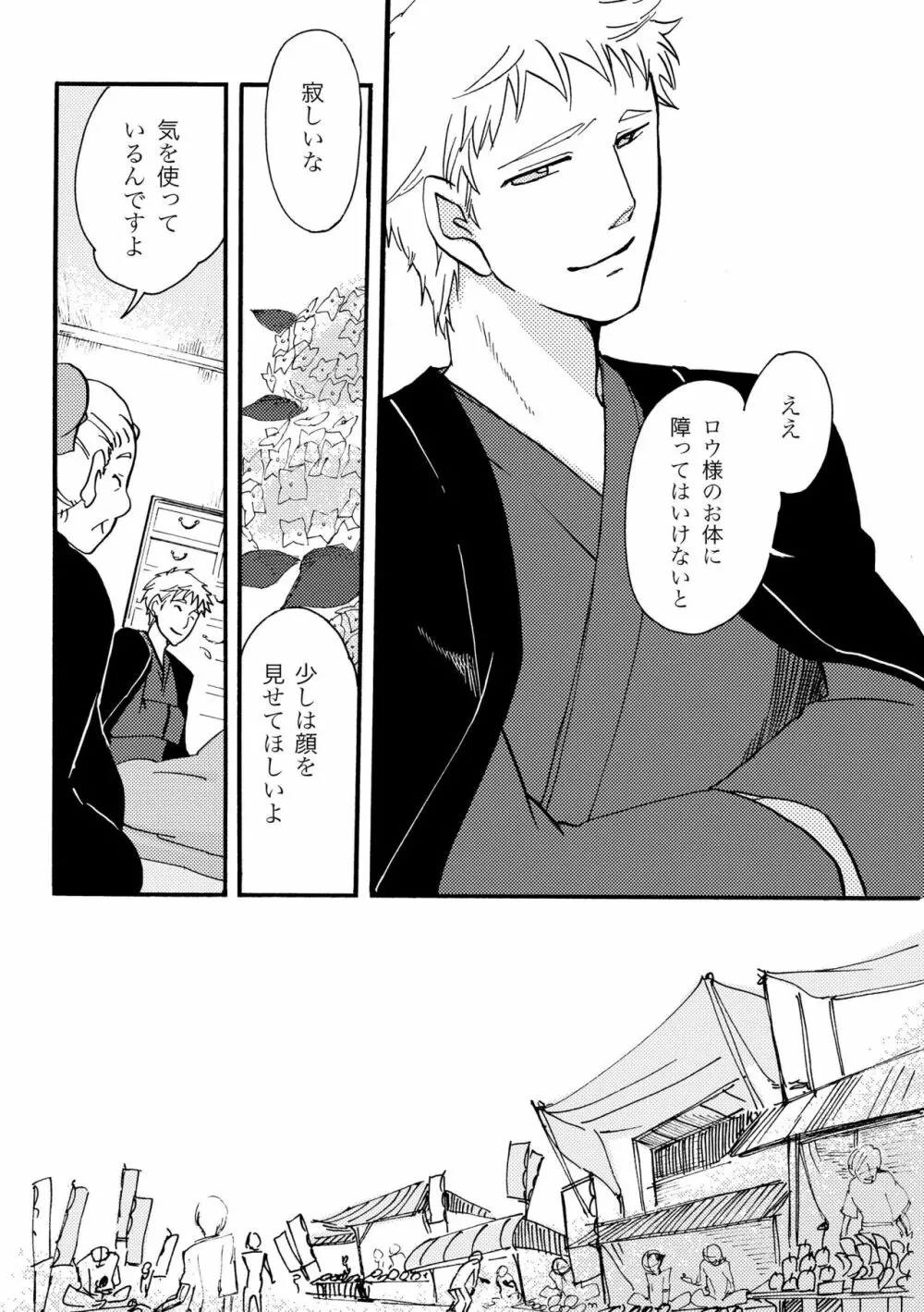 雨の庭 Page.30