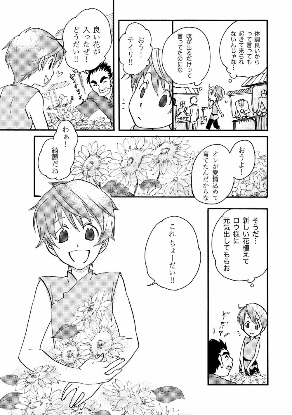 雨の庭 Page.31