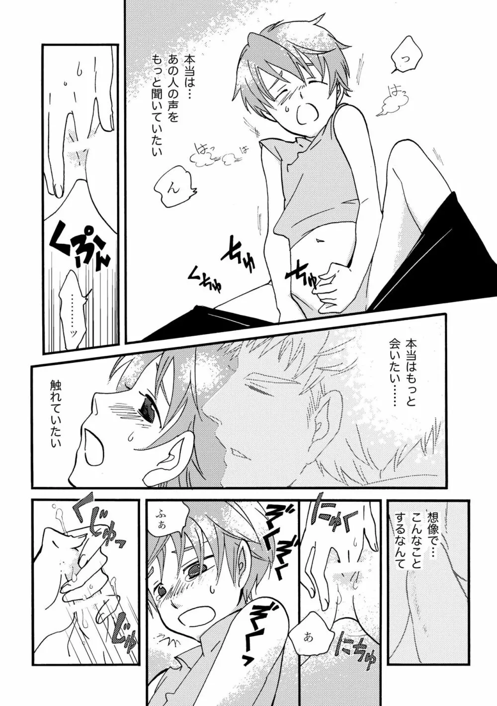 雨の庭 Page.36