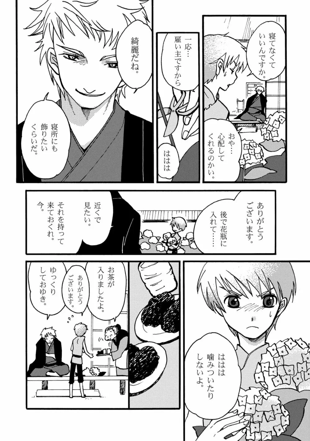 雨の庭 Page.4