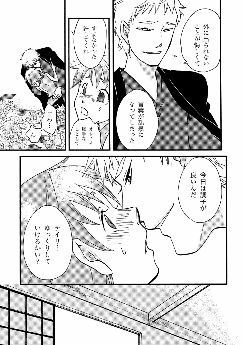 雨の庭 Page.41