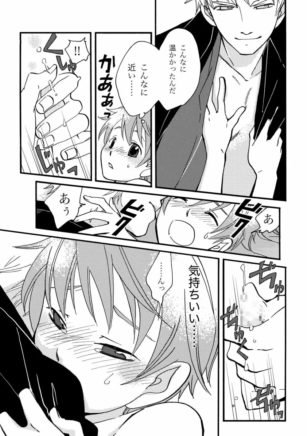 雨の庭 Page.45