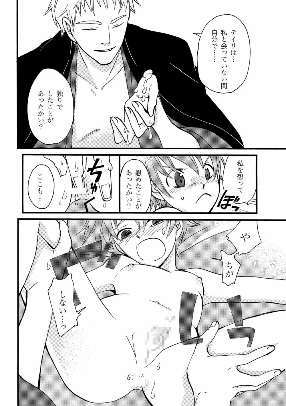 雨の庭 Page.46