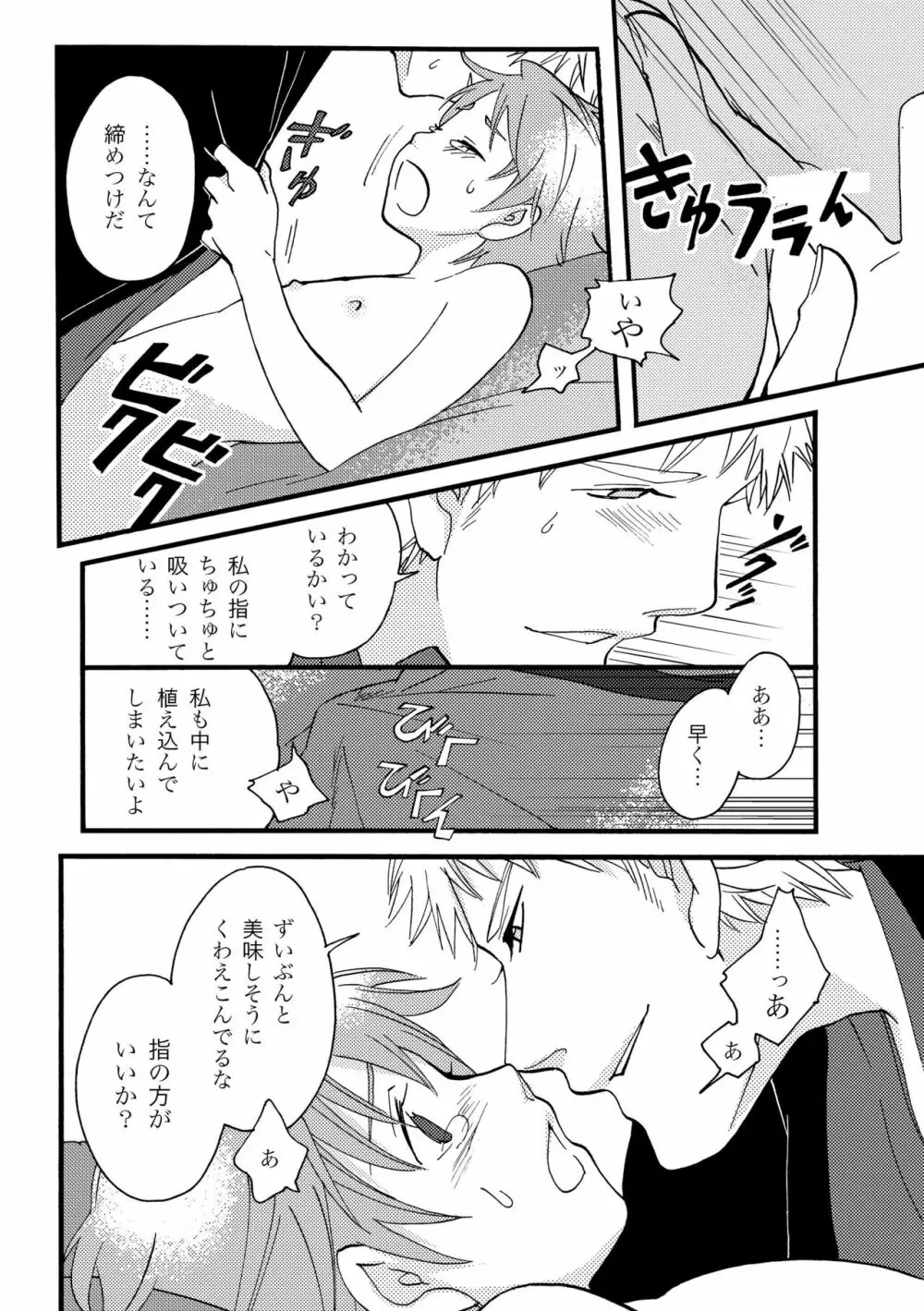 雨の庭 Page.48