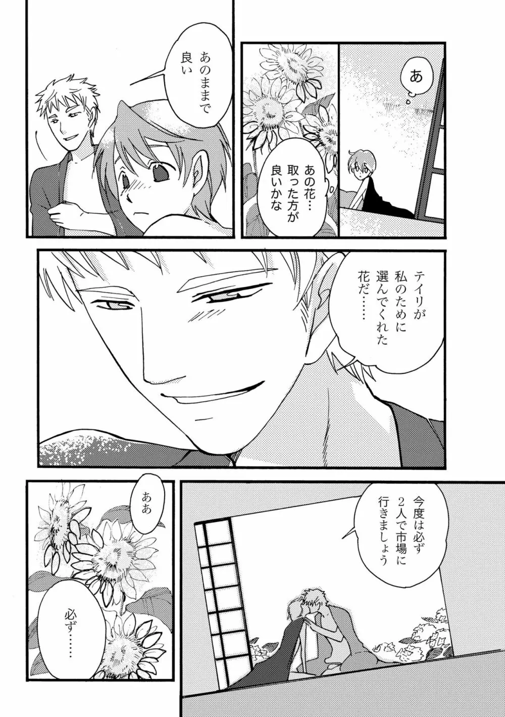 雨の庭 Page.56