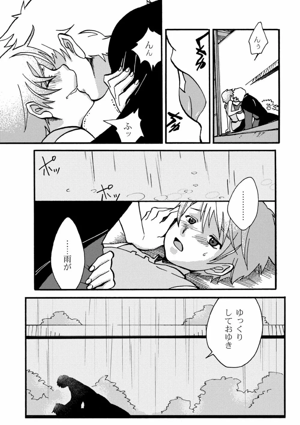 雨の庭 Page.7