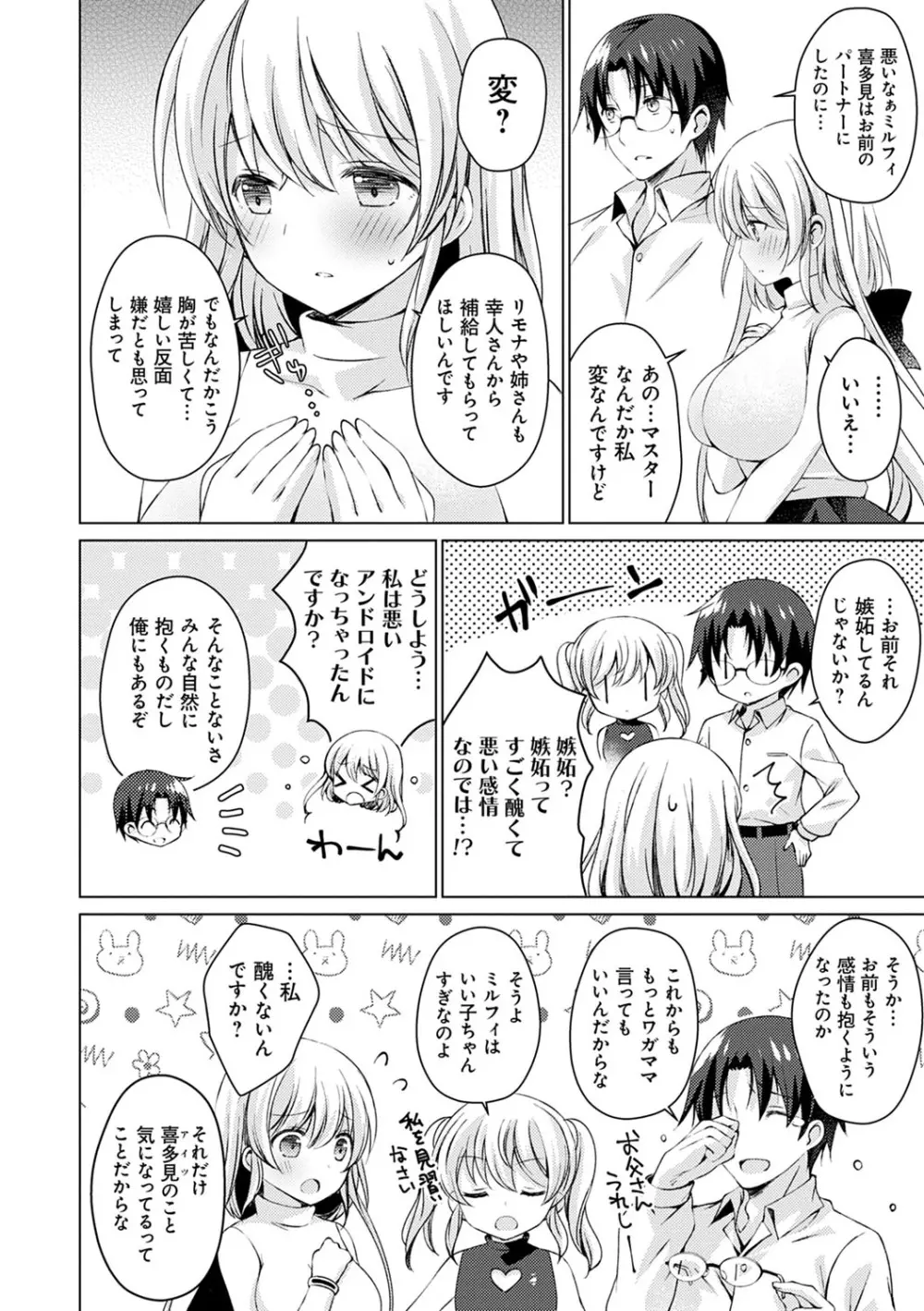 アンドロイドのわたしに燃料補給してくださいっ Page.103