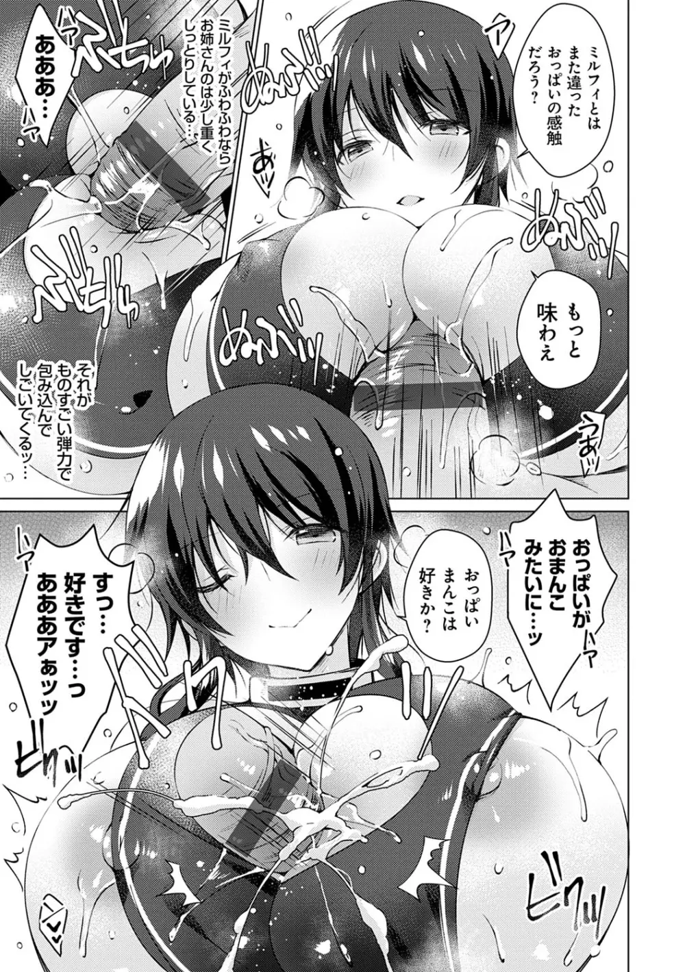 アンドロイドのわたしに燃料補給してくださいっ Page.108