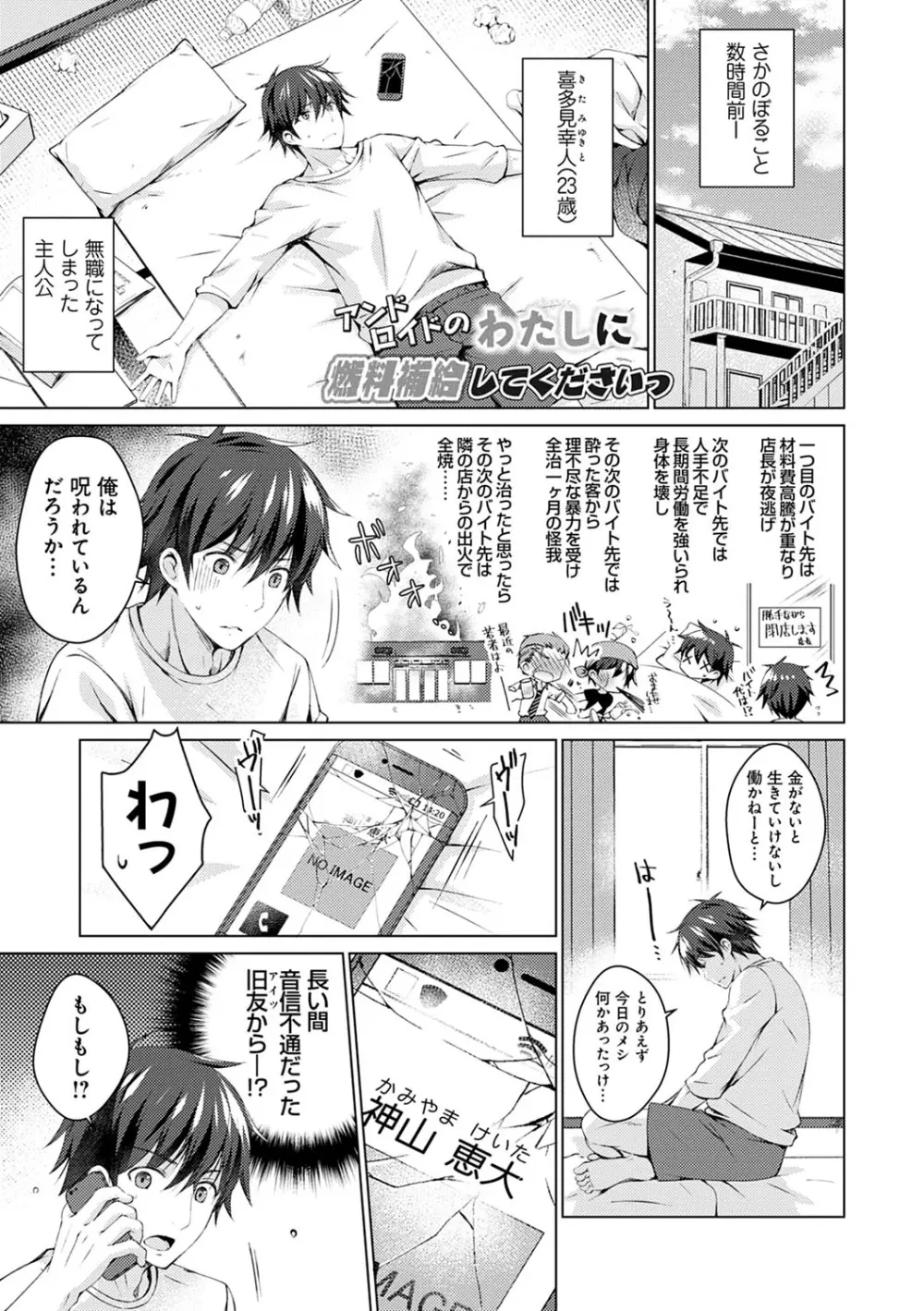 アンドロイドのわたしに燃料補給してくださいっ Page.12