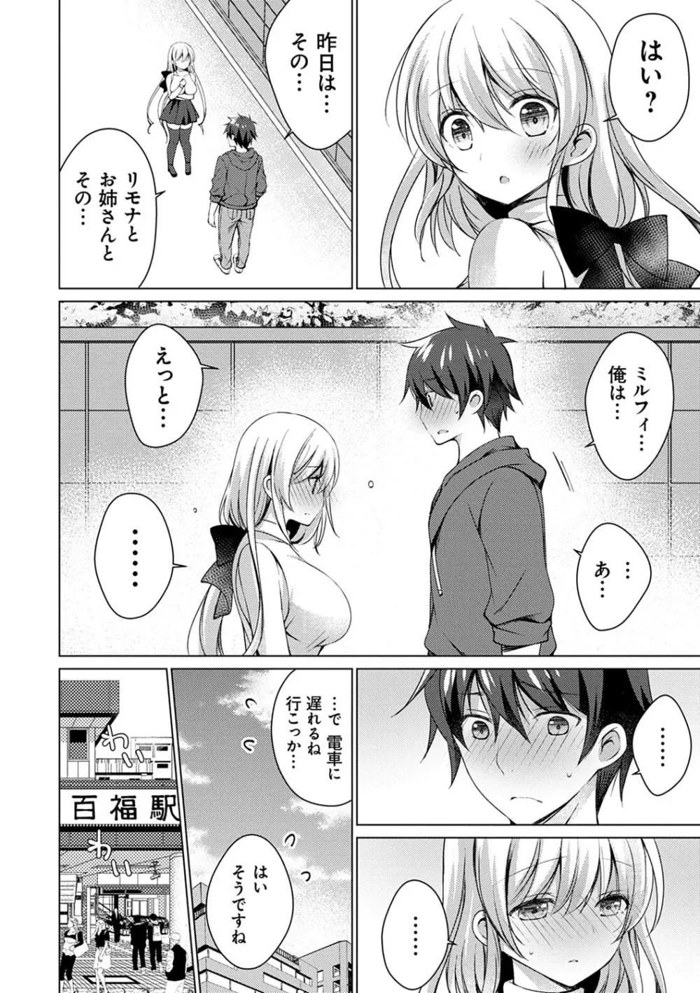 アンドロイドのわたしに燃料補給してくださいっ Page.127