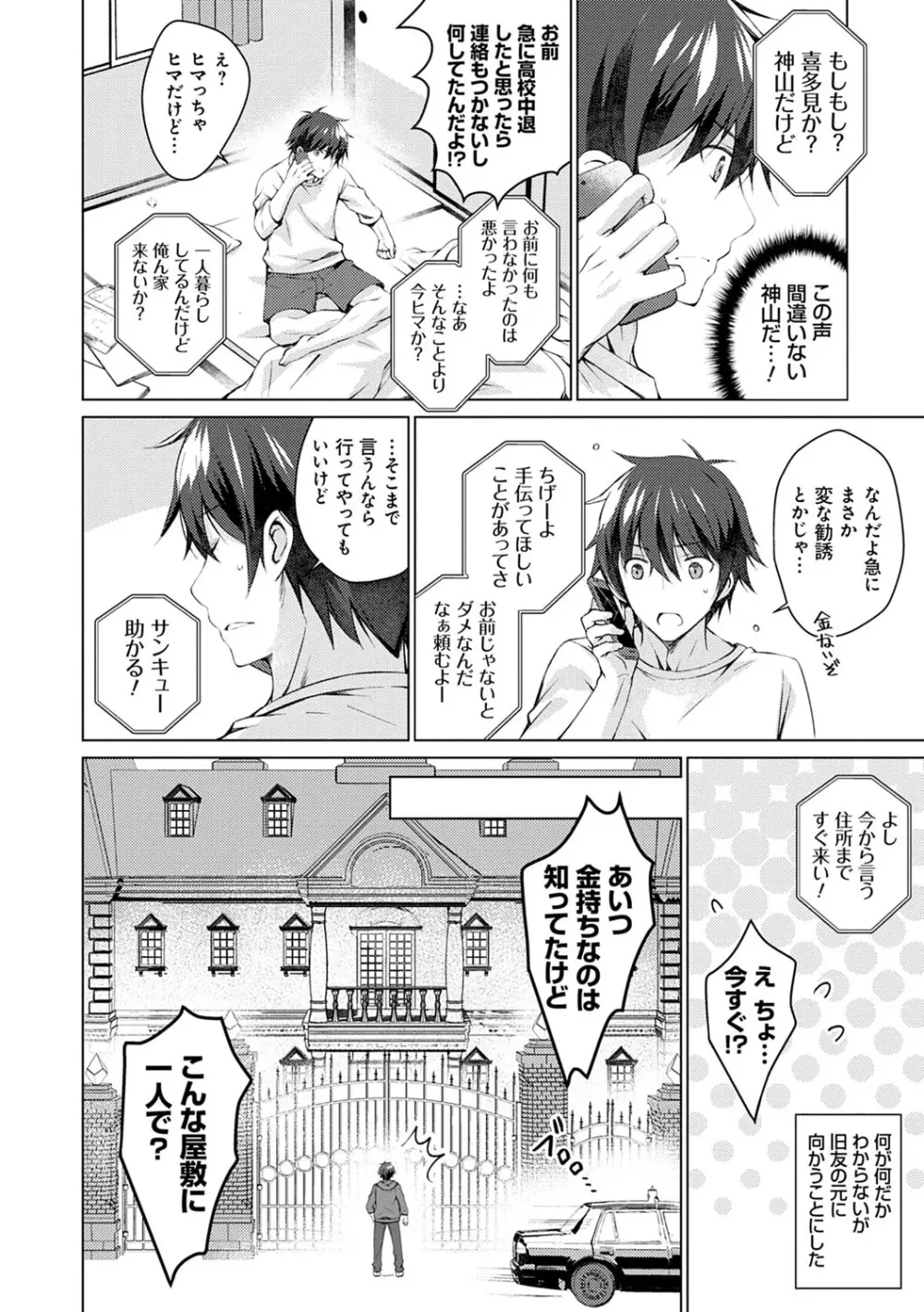 アンドロイドのわたしに燃料補給してくださいっ Page.13