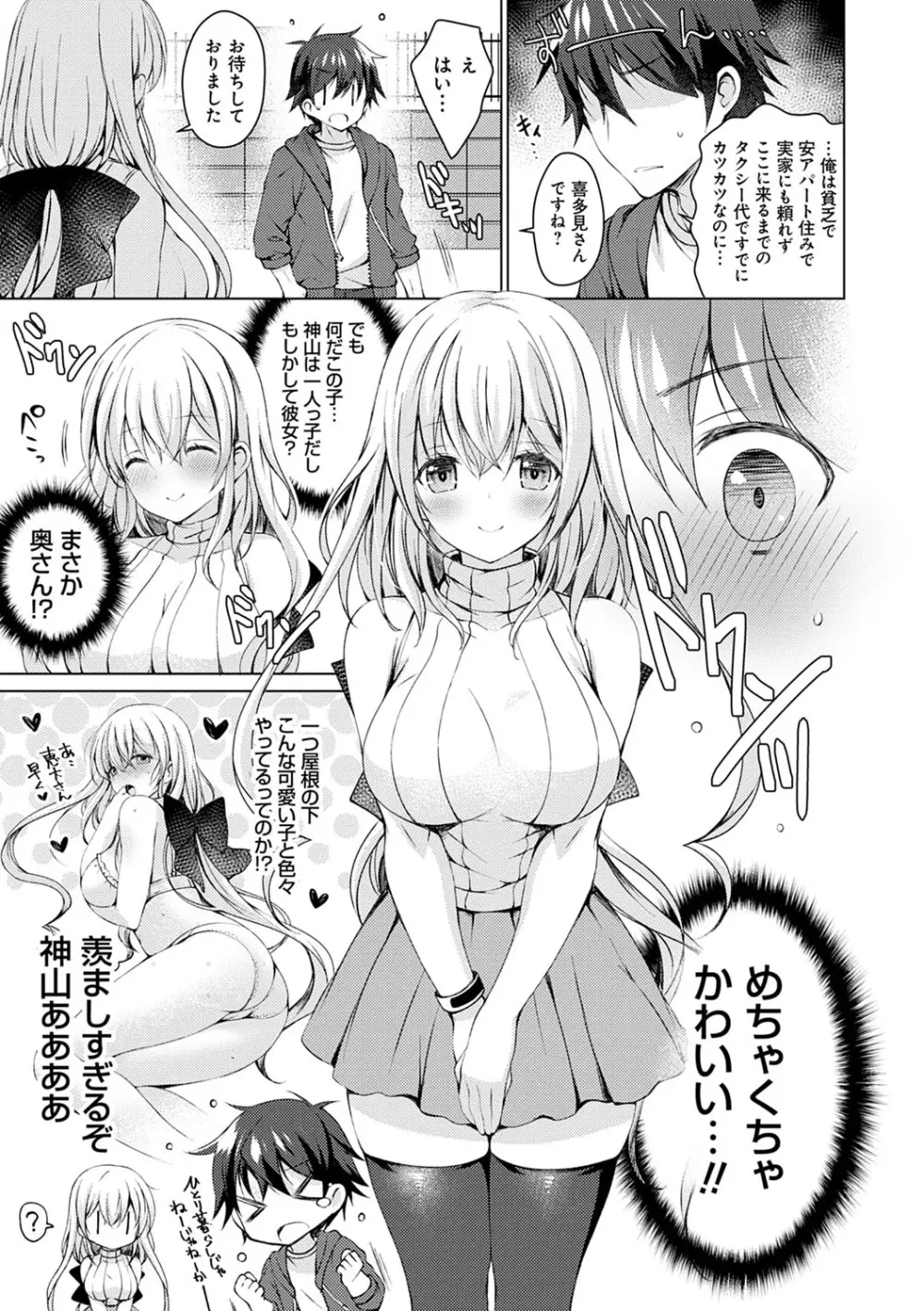 アンドロイドのわたしに燃料補給してくださいっ Page.14