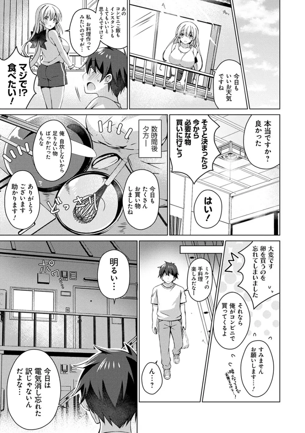 アンドロイドのわたしに燃料補給してくださいっ Page.158