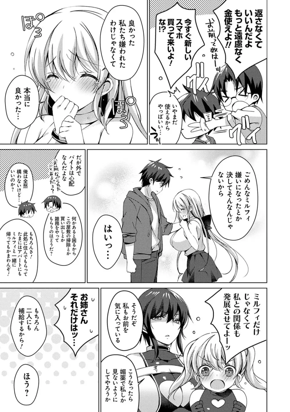 アンドロイドのわたしに燃料補給してくださいっ Page.180