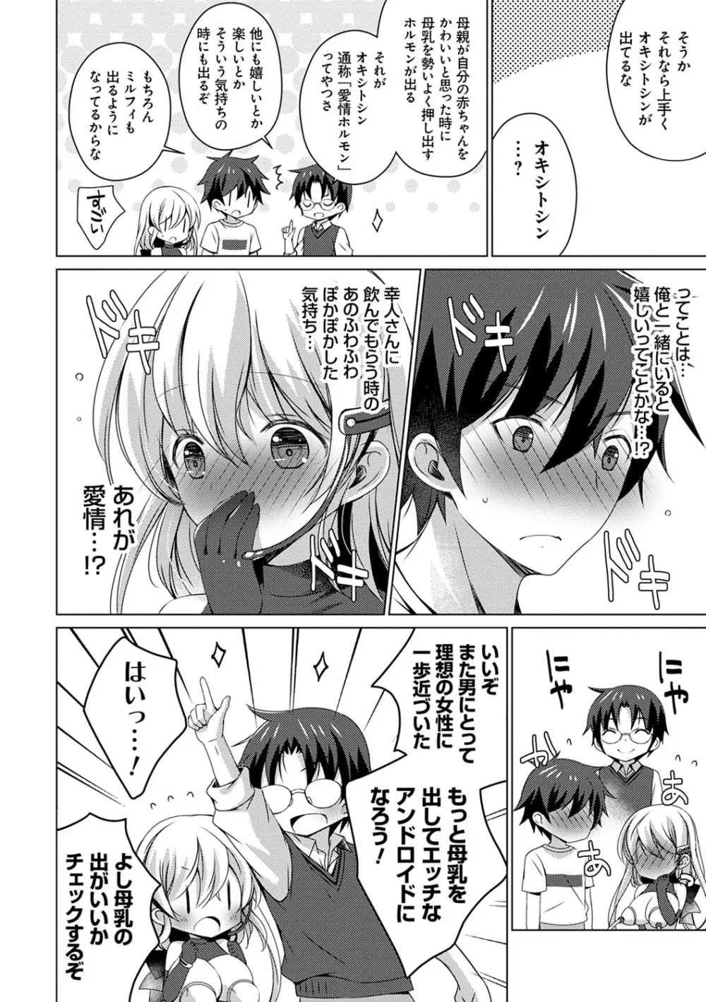 アンドロイドのわたしに燃料補給してくださいっ Page.205