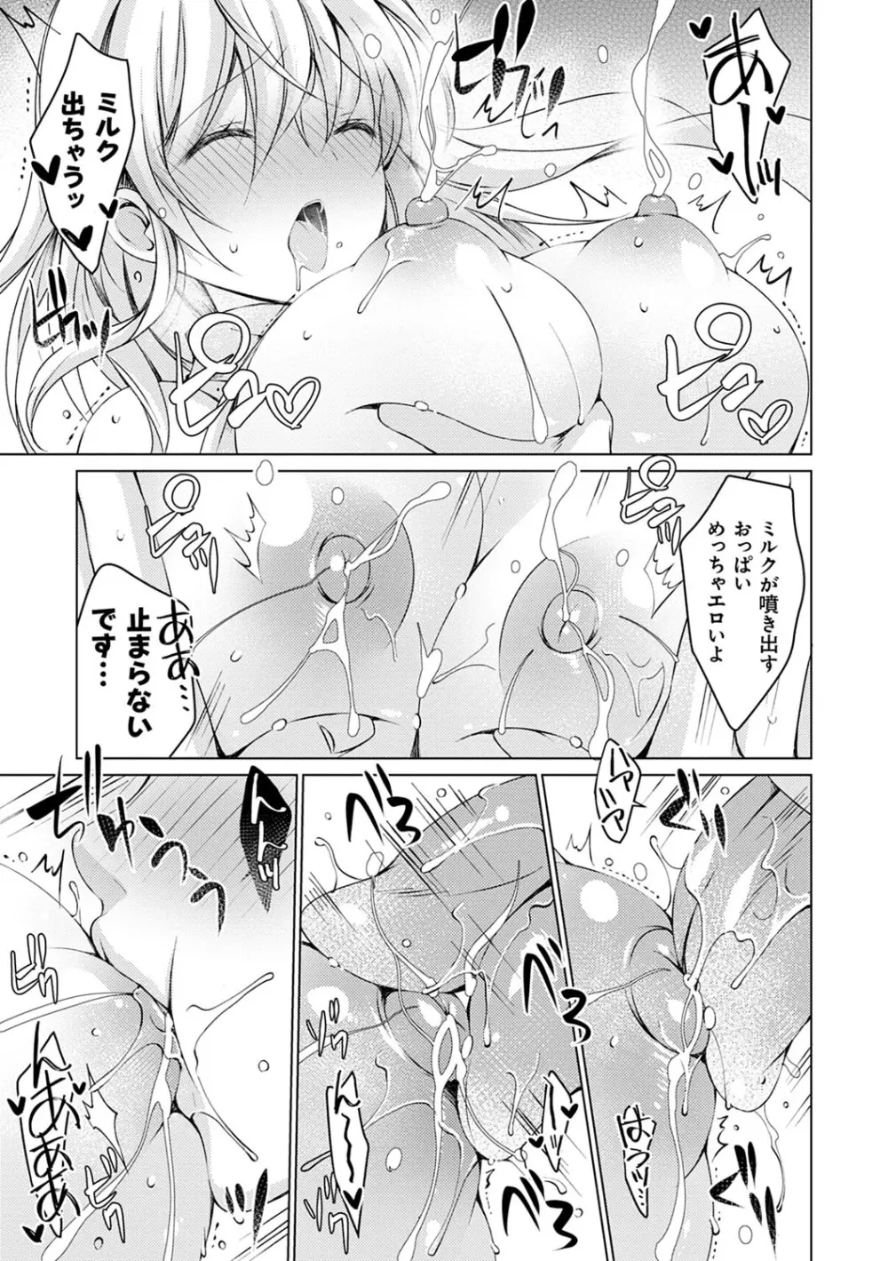 アンドロイドのわたしに燃料補給してくださいっ Page.22