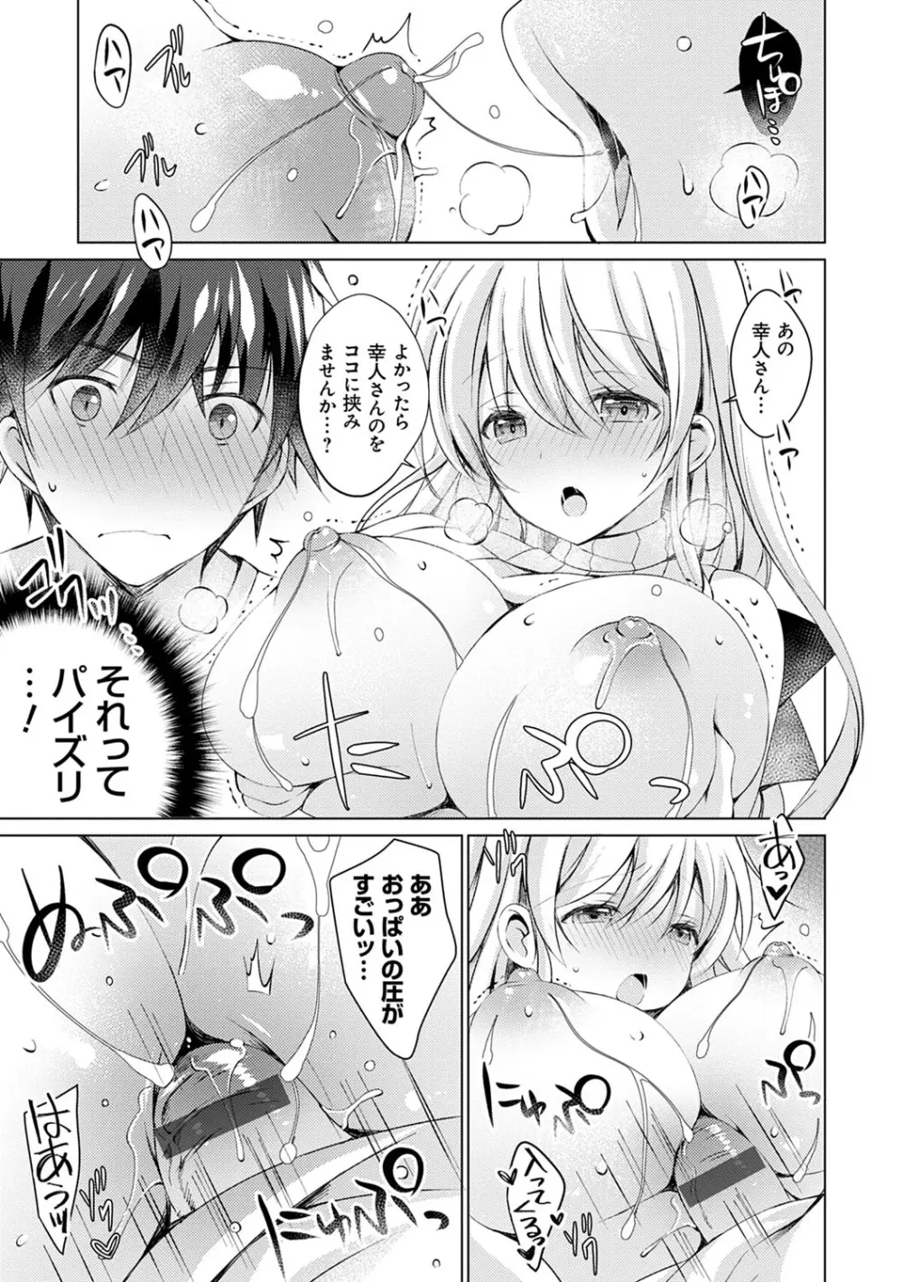 アンドロイドのわたしに燃料補給してくださいっ Page.24