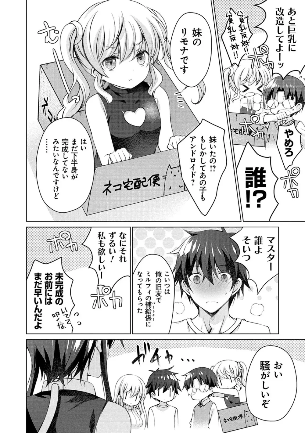 アンドロイドのわたしに燃料補給してくださいっ Page.39