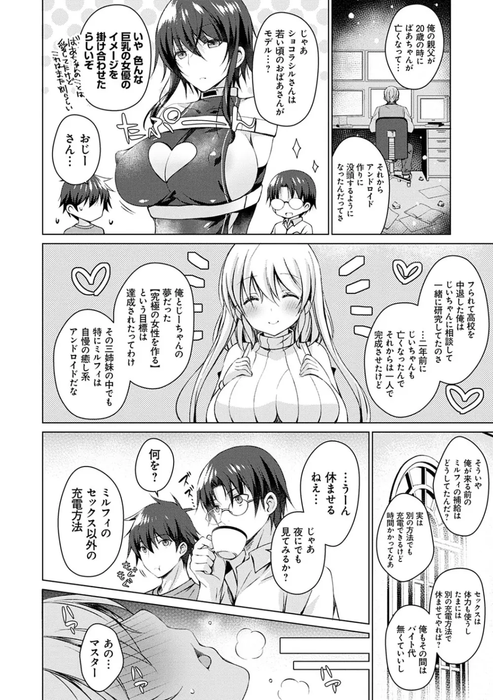 アンドロイドのわたしに燃料補給してくださいっ Page.51