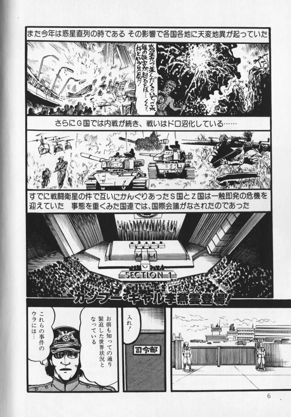 【破李拳竜】 撃殺！宇宙拳 第1巻（ワールドコミックススペシャル） Page.10