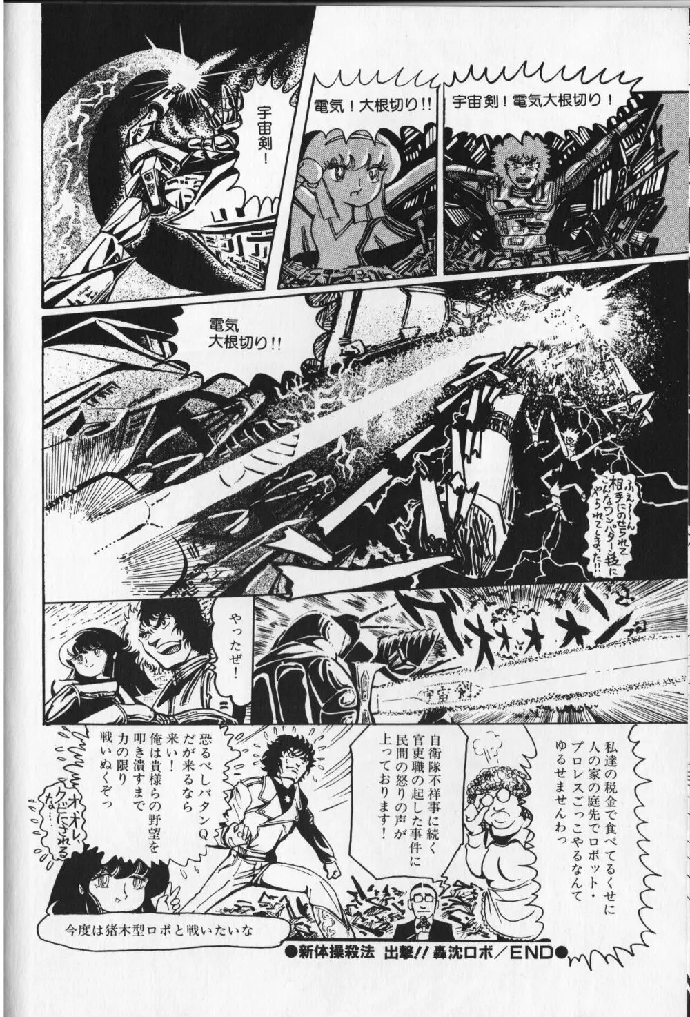 【破李拳竜】 撃殺！宇宙拳 第1巻（ワールドコミックススペシャル） Page.102