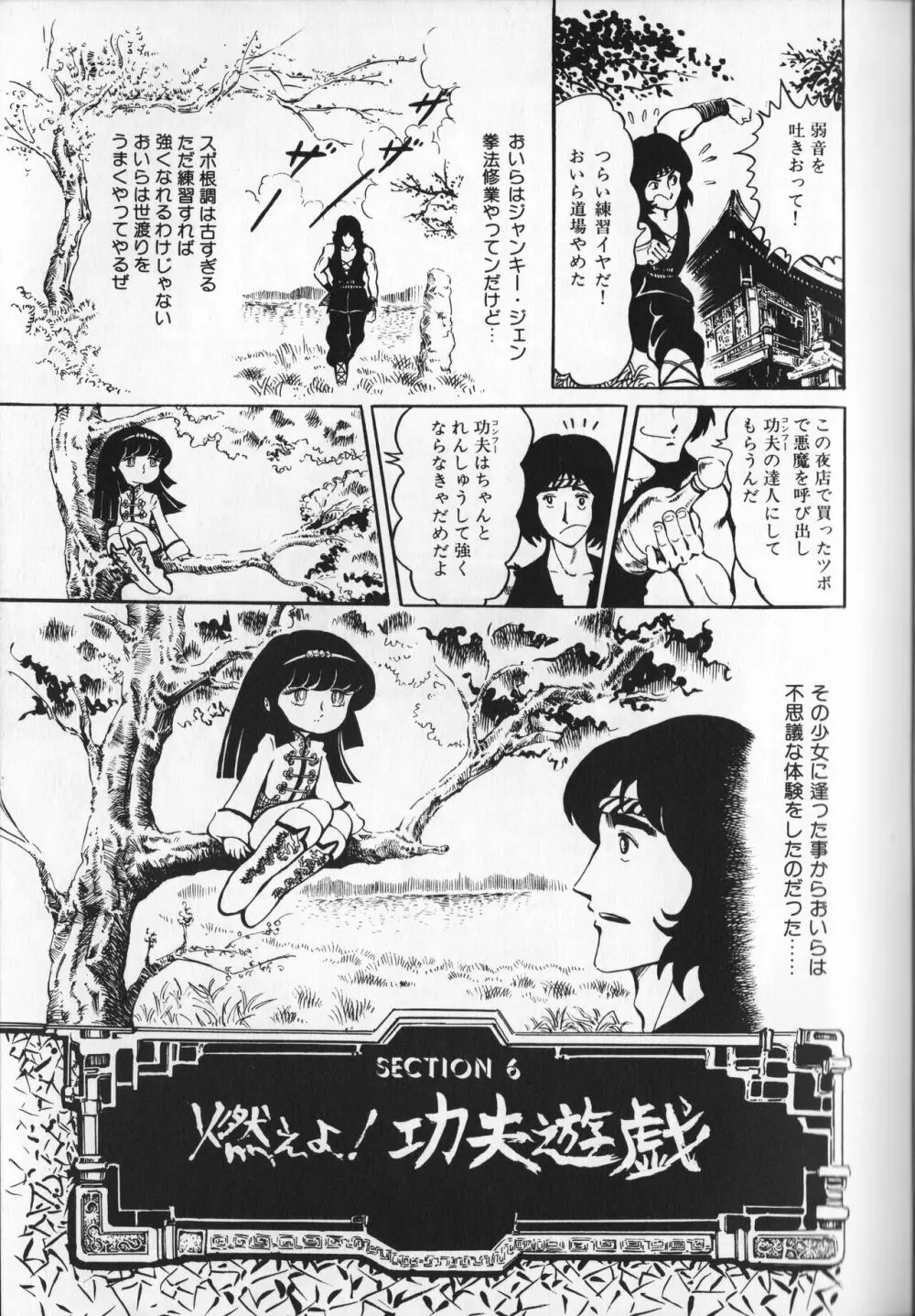 【破李拳竜】 撃殺！宇宙拳 第1巻（ワールドコミックススペシャル） Page.103