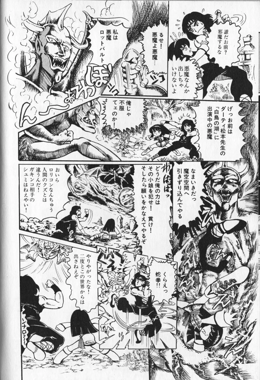 【破李拳竜】 撃殺！宇宙拳 第1巻（ワールドコミックススペシャル） Page.104