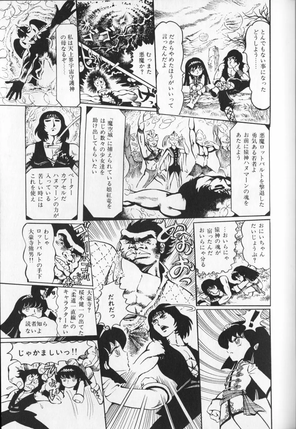 【破李拳竜】 撃殺！宇宙拳 第1巻（ワールドコミックススペシャル） Page.105