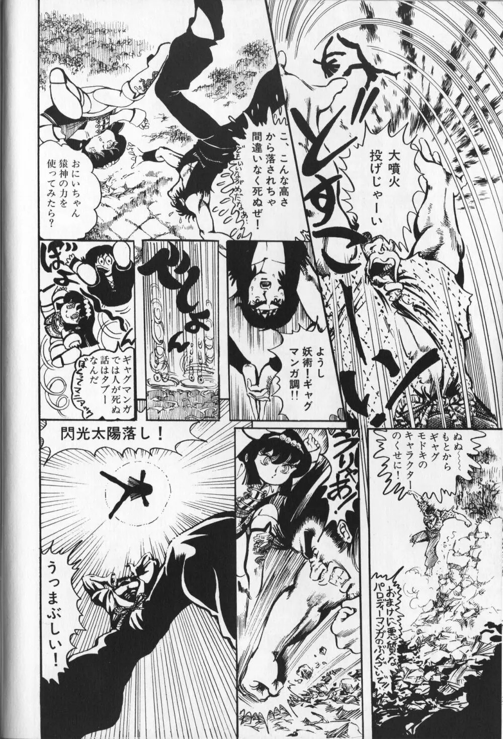 【破李拳竜】 撃殺！宇宙拳 第1巻（ワールドコミックススペシャル） Page.106