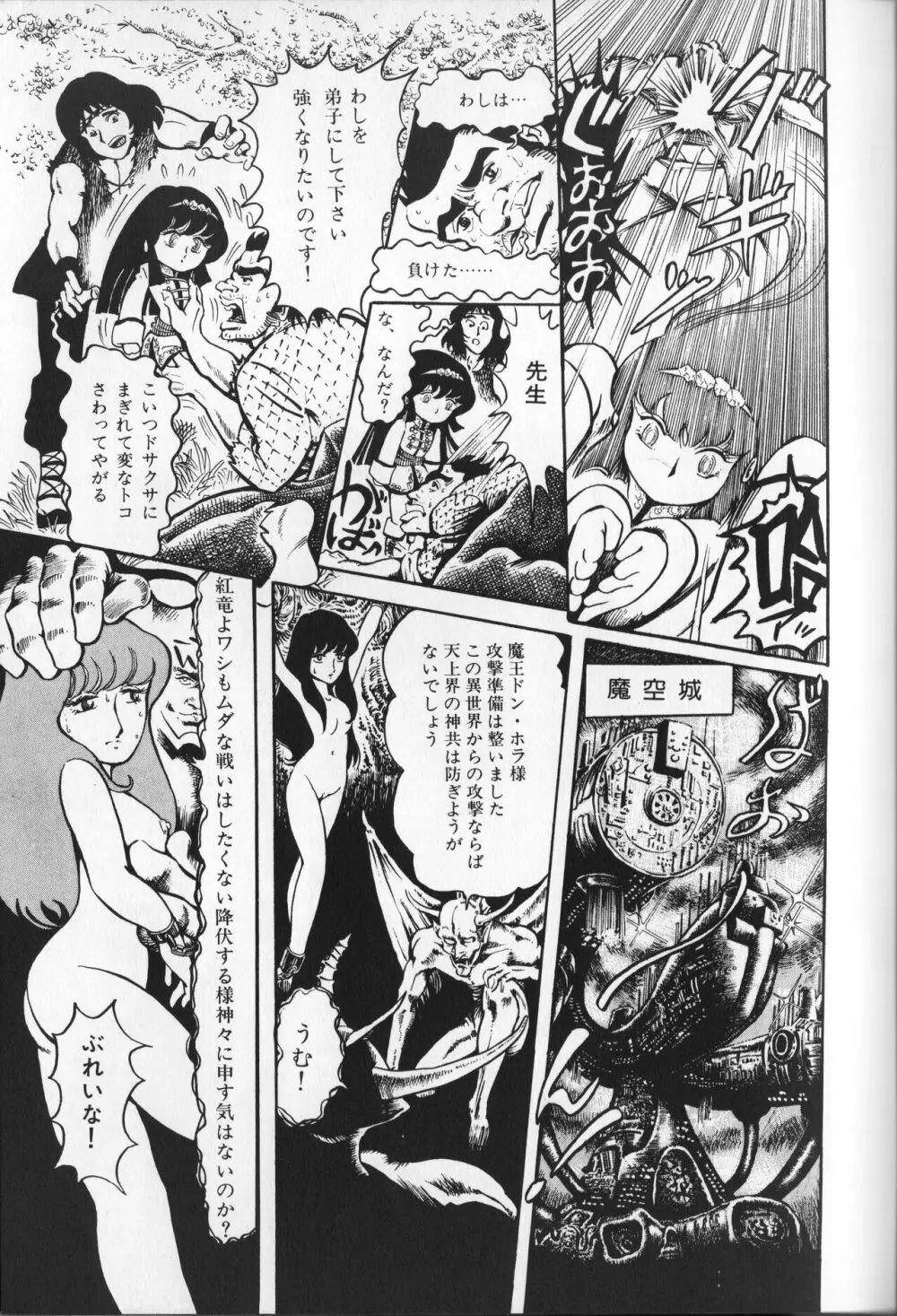 【破李拳竜】 撃殺！宇宙拳 第1巻（ワールドコミックススペシャル） Page.107