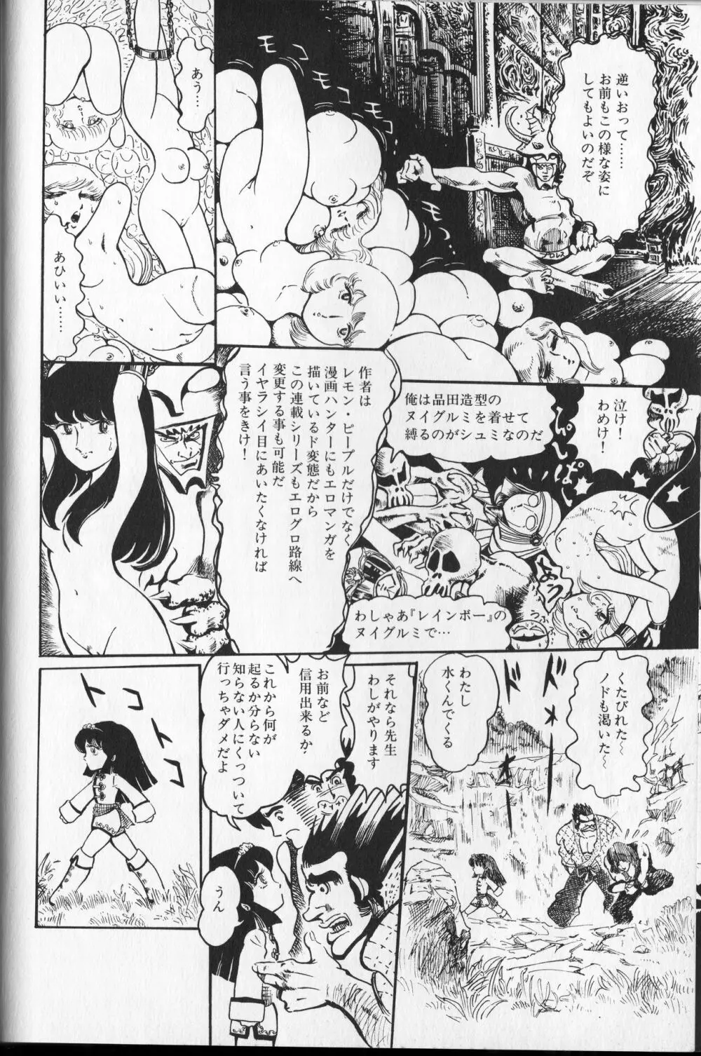 【破李拳竜】 撃殺！宇宙拳 第1巻（ワールドコミックススペシャル） Page.108