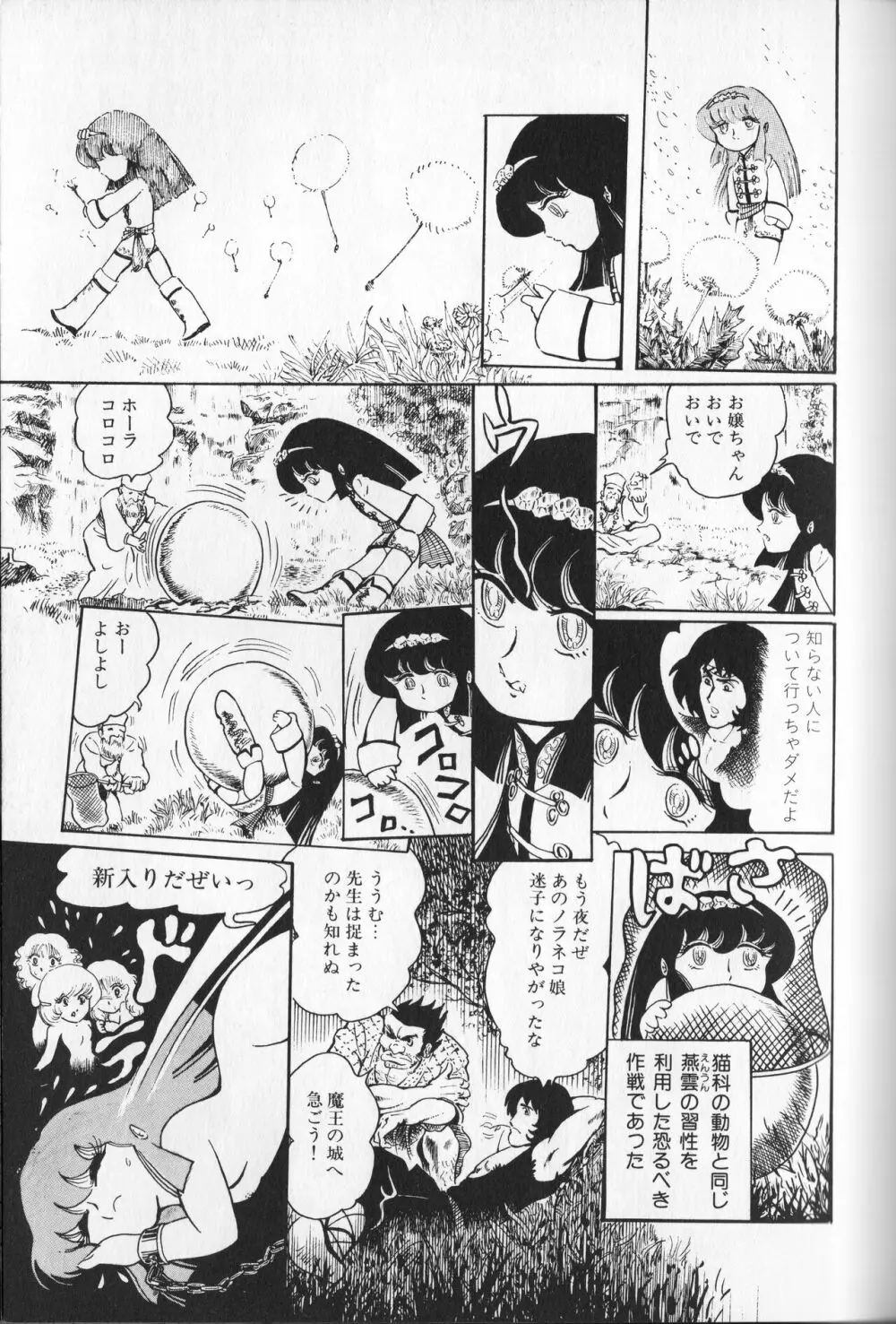 【破李拳竜】 撃殺！宇宙拳 第1巻（ワールドコミックススペシャル） Page.109