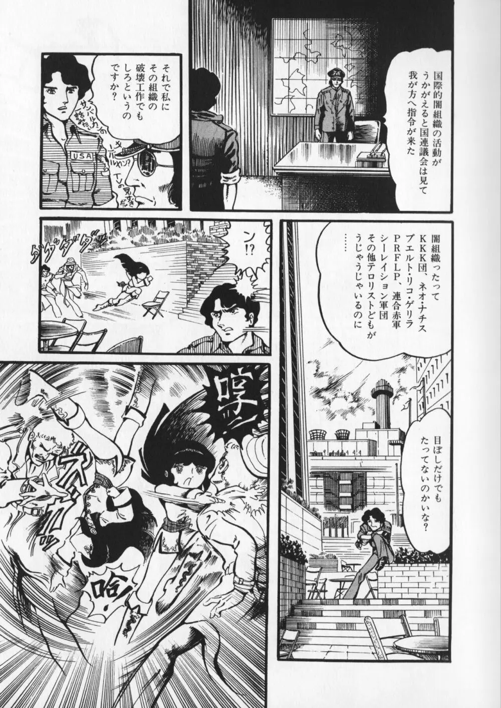 【破李拳竜】 撃殺！宇宙拳 第1巻（ワールドコミックススペシャル） Page.11