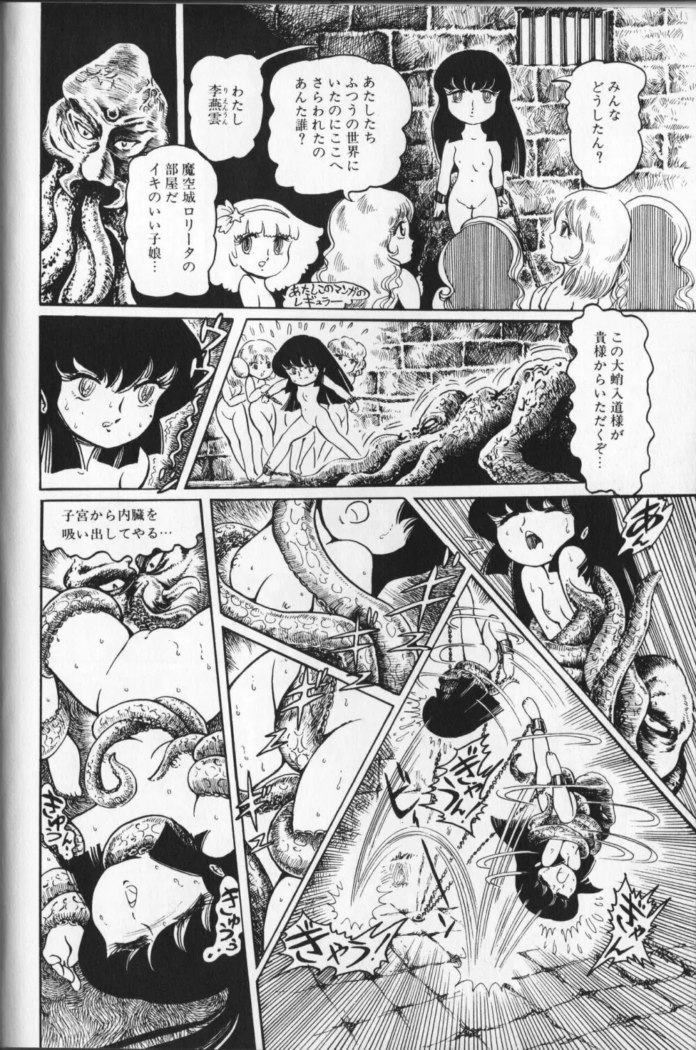 【破李拳竜】 撃殺！宇宙拳 第1巻（ワールドコミックススペシャル） Page.110