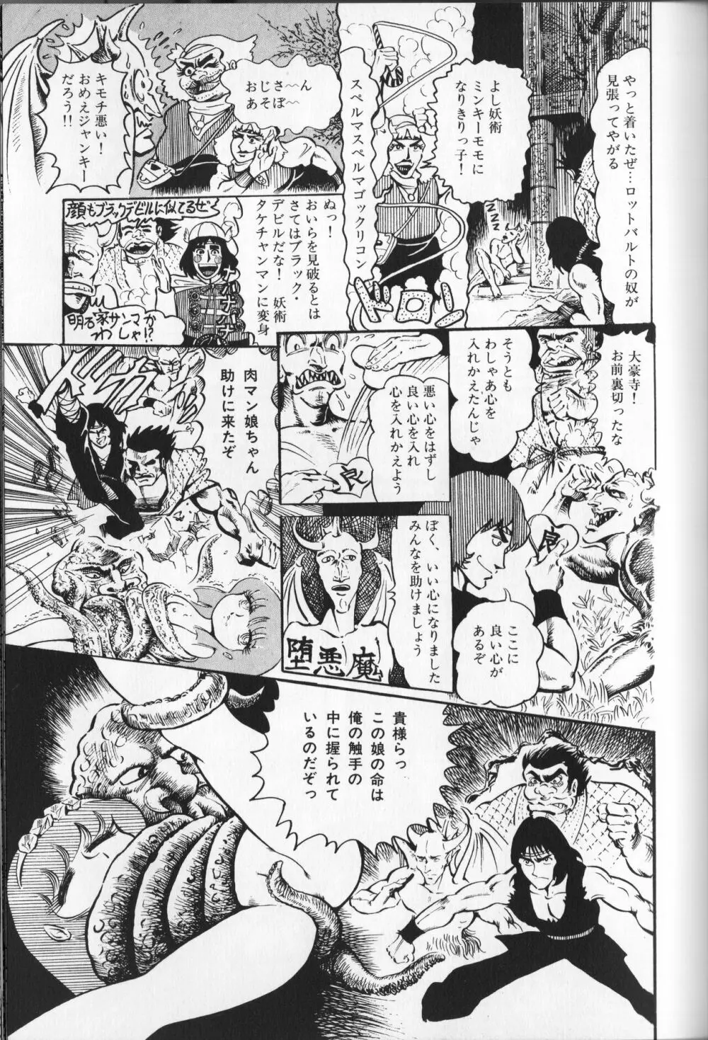 【破李拳竜】 撃殺！宇宙拳 第1巻（ワールドコミックススペシャル） Page.111