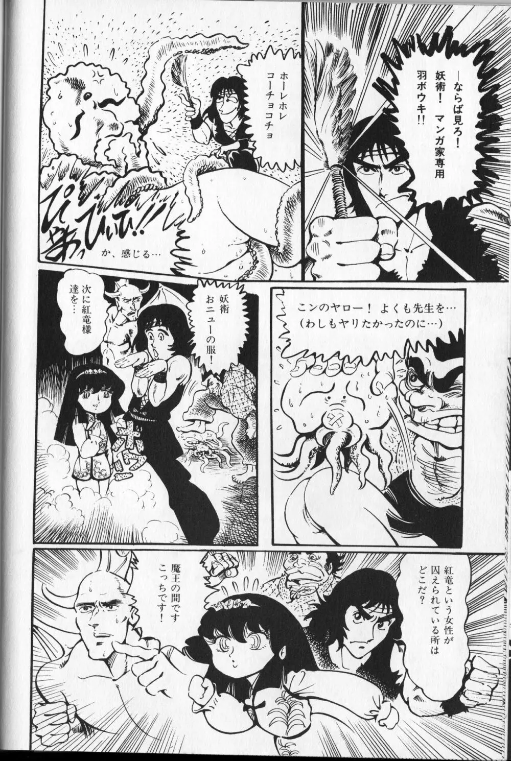 【破李拳竜】 撃殺！宇宙拳 第1巻（ワールドコミックススペシャル） Page.112