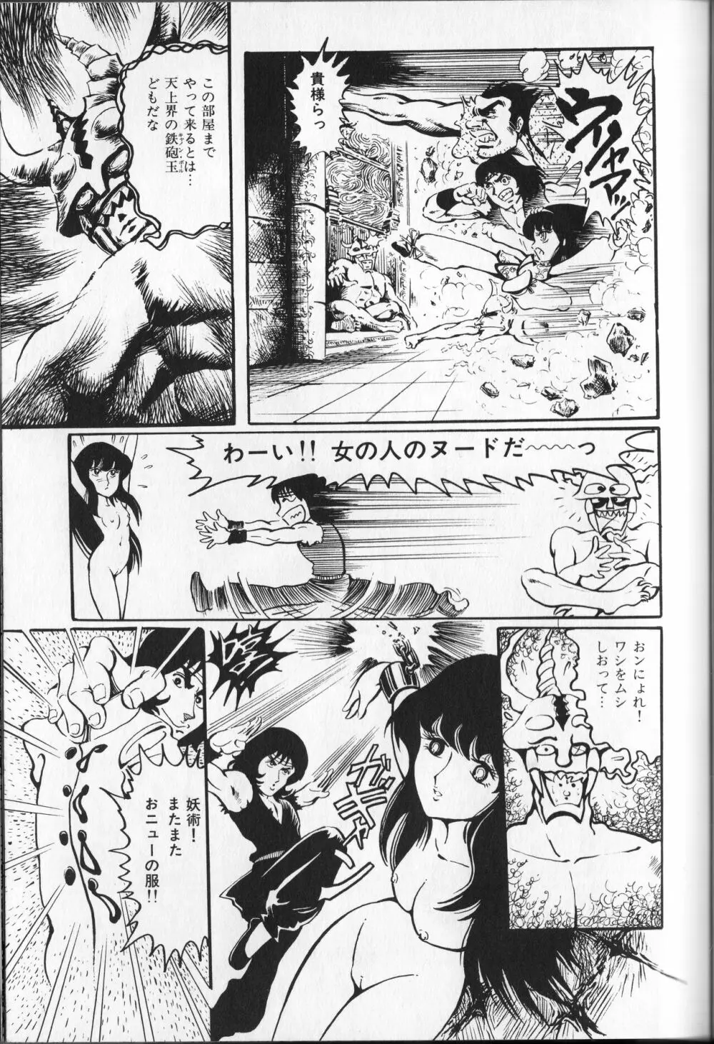【破李拳竜】 撃殺！宇宙拳 第1巻（ワールドコミックススペシャル） Page.113