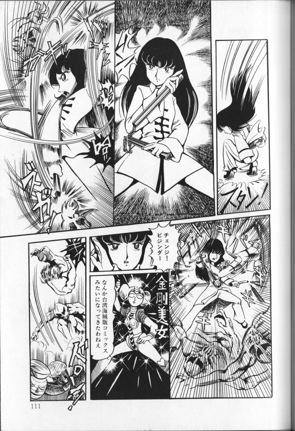 【破李拳竜】 撃殺！宇宙拳 第1巻（ワールドコミックススペシャル） Page.115