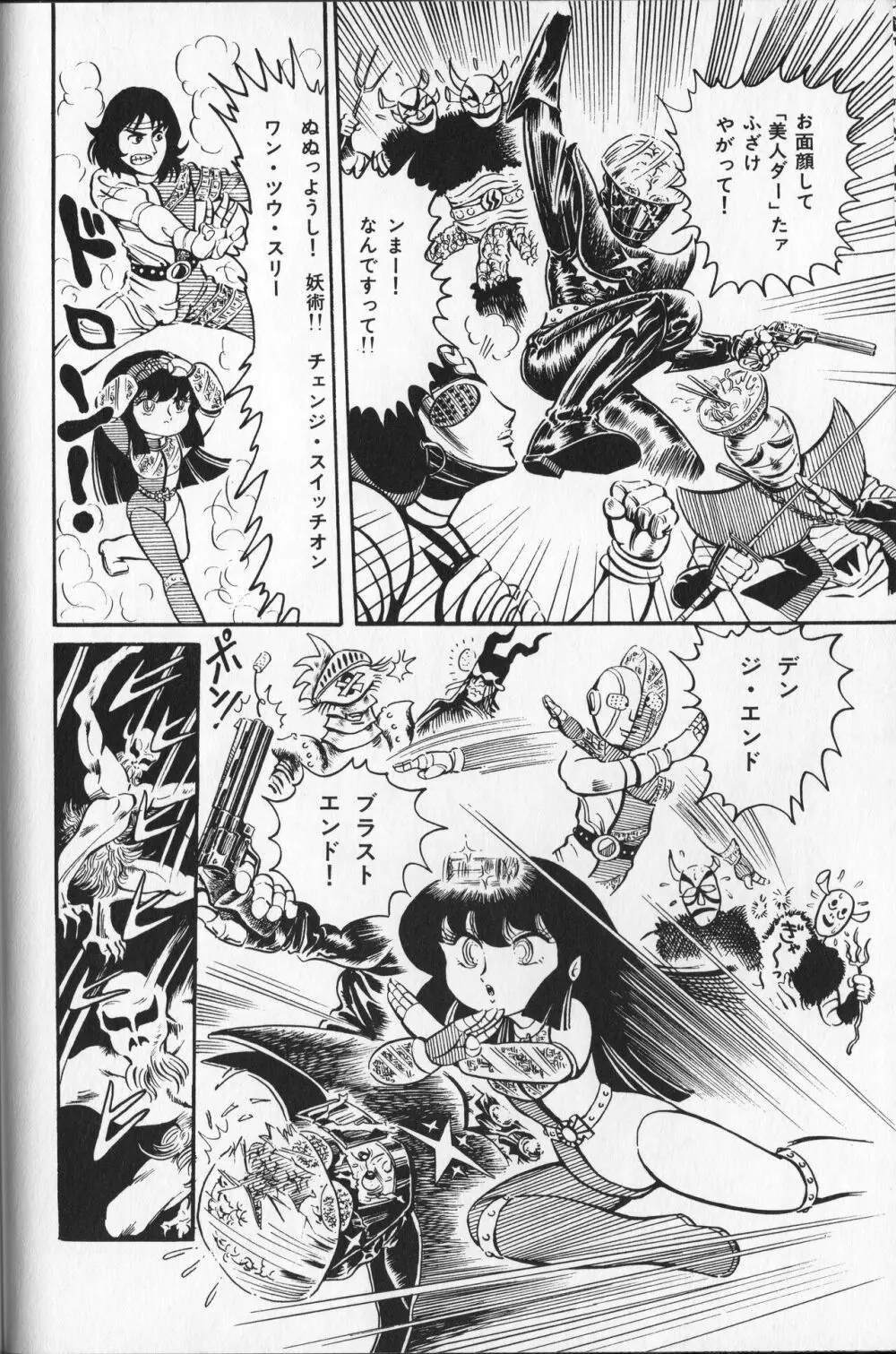 【破李拳竜】 撃殺！宇宙拳 第1巻（ワールドコミックススペシャル） Page.116