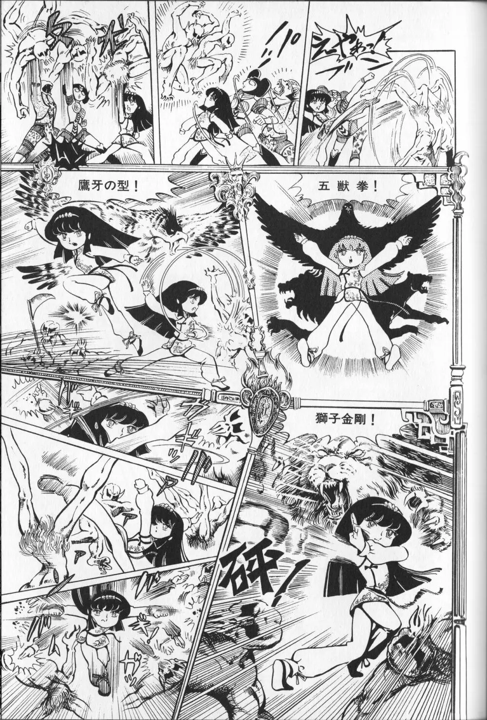 【破李拳竜】 撃殺！宇宙拳 第1巻（ワールドコミックススペシャル） Page.117